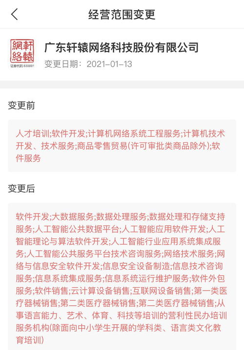轩辕网络拓展业务版图，新增人工智能与网络安全软件开发