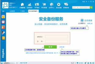 金蝶产品网络与信息安全服务体系 从KIS到智慧记的全面守护
