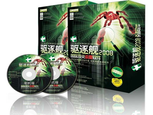 驱逐舰杀毒软件 网络与信息安全领域的防护利刃