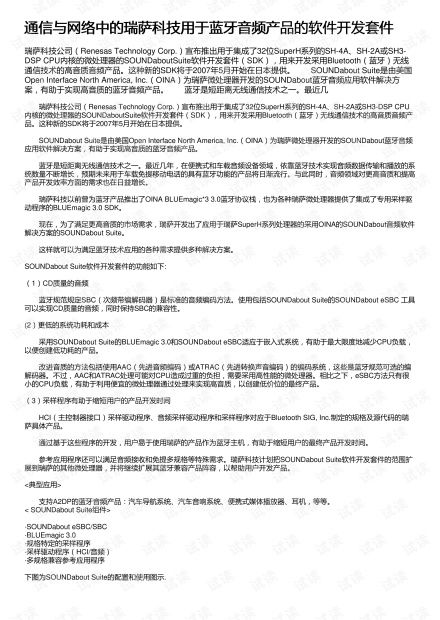 蓝牙音频开发的瑞士军刀 瑞萨科技SDK资源视窗