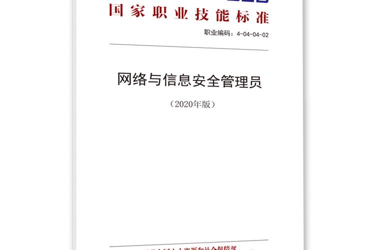 网络与信息安全管理员 数字时代的守护者与核心引擎